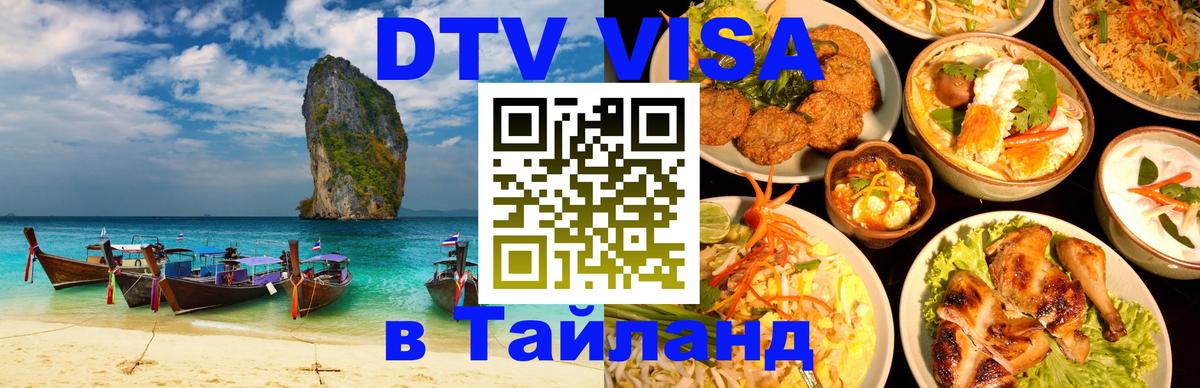 Сколько стоит DTV виза — актуальные цены, оформление даже без документов - Майкоп  21.11.2025 